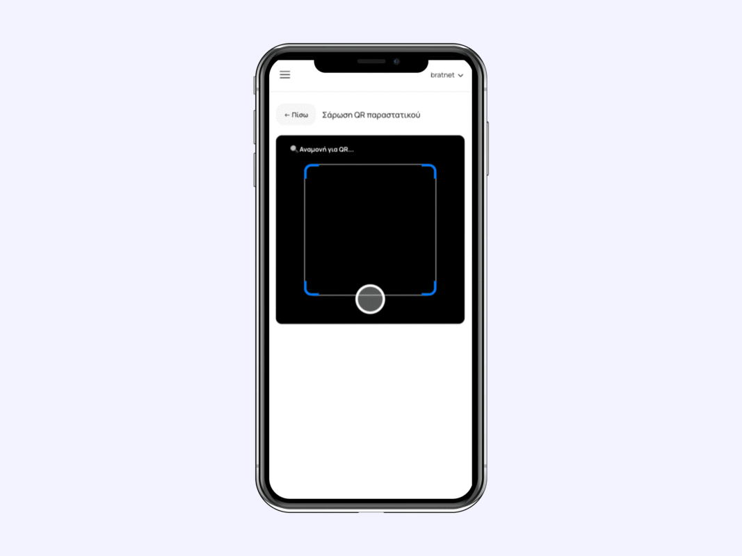 Σκανάρισμα qr