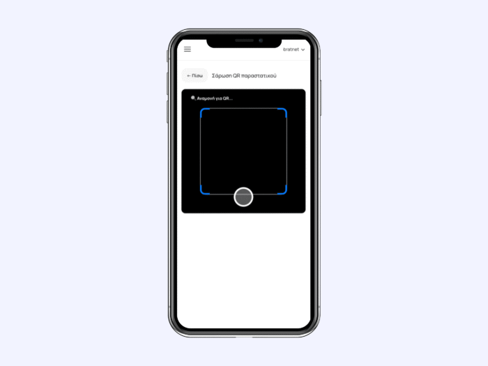 Σκανάρισμα qr